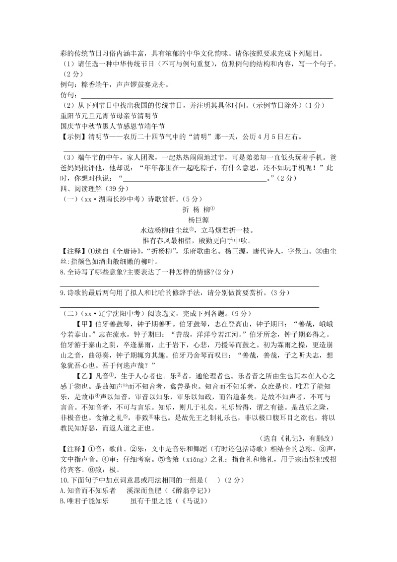 八年级语文下册 第一单元综合检测 新人教版.doc_第2页