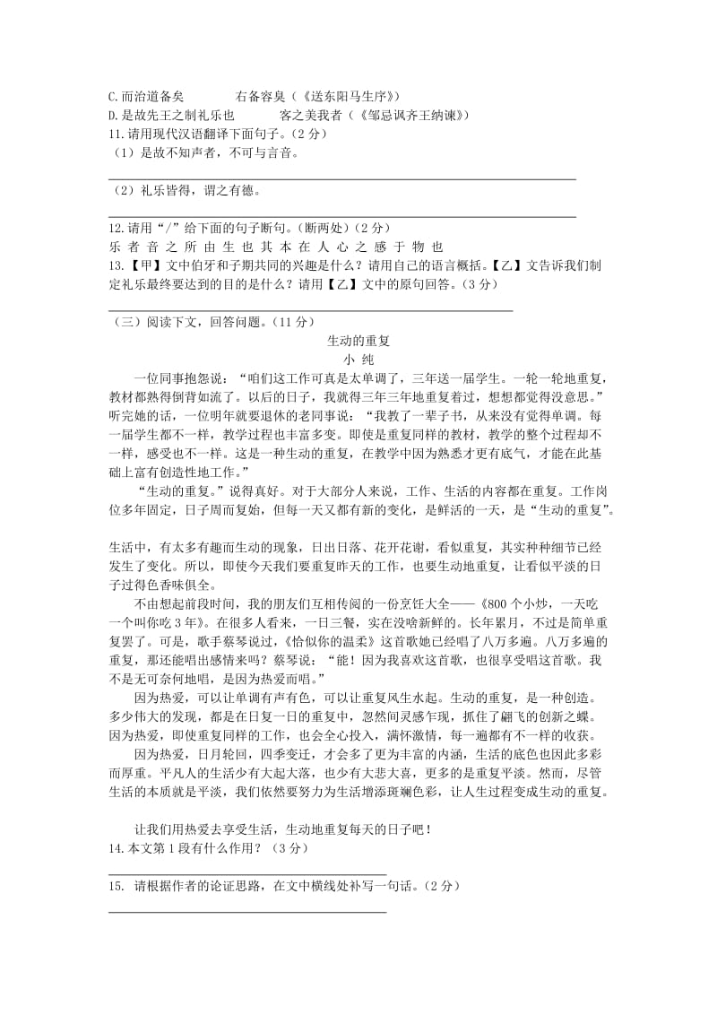 八年级语文下册 第一单元综合检测 新人教版.doc_第3页