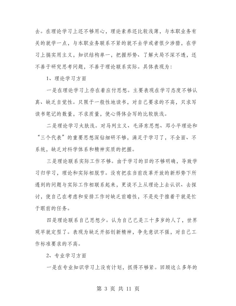 司法局政法干部党性材料.doc_第3页