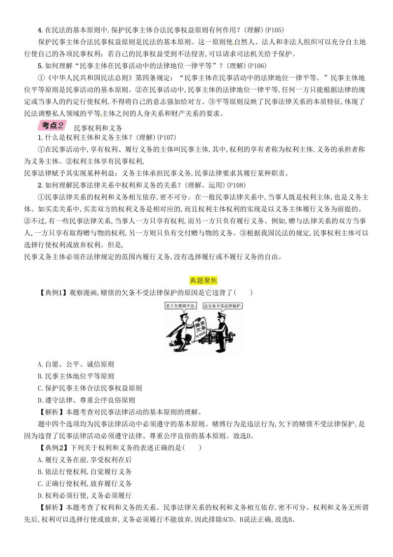 四川省宜宾市2019年中考道德与法治总复习 九上 第5单元 走近民法 第13课 认识民法习题 教科版.doc_第2页