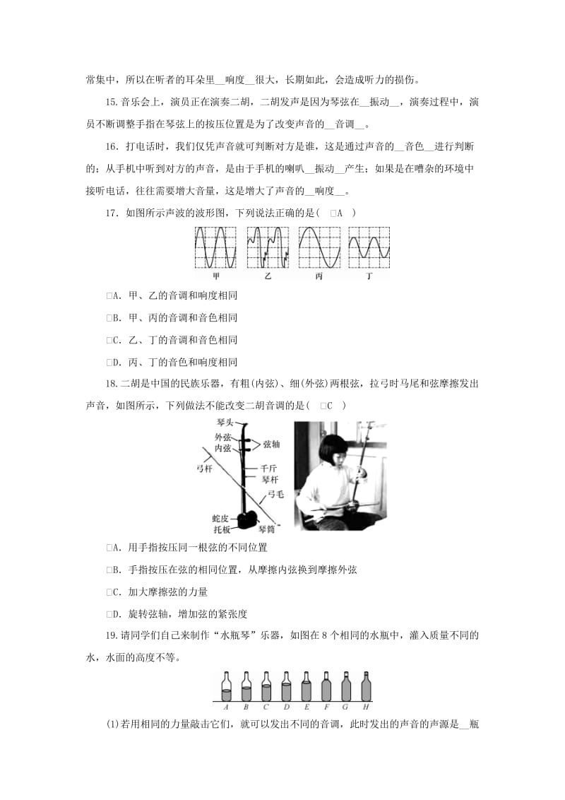 2018-2019学年度八年级物理上册 第三章 第二节 乐音的三个特征练习 （新版）教科版.doc_第3页