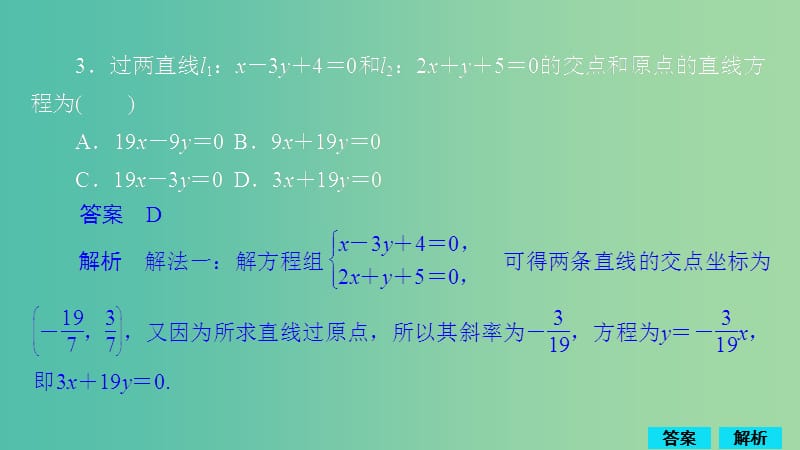 2020版高考数学一轮复习 第8章 平面解析几何 第2讲 作业课件 理.ppt_第3页