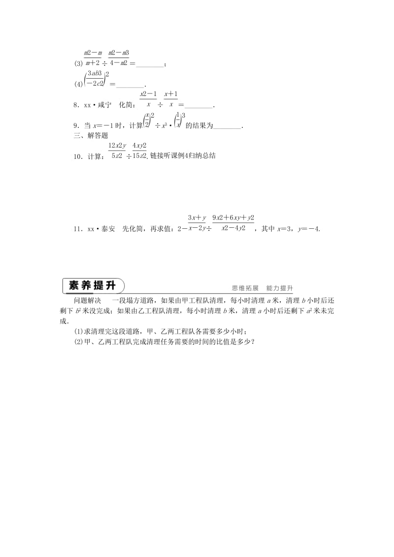 2019年春八年级数学下册 第16章 分式 16.2 分式的运算 16.2.1 分式的乘除练习 （新版）华东师大版.doc_第2页