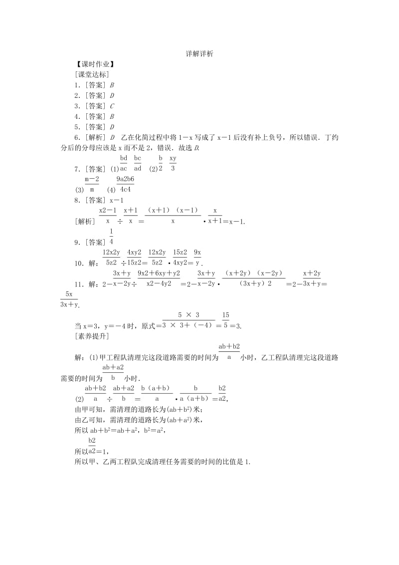 2019年春八年级数学下册 第16章 分式 16.2 分式的运算 16.2.1 分式的乘除练习 （新版）华东师大版.doc_第3页