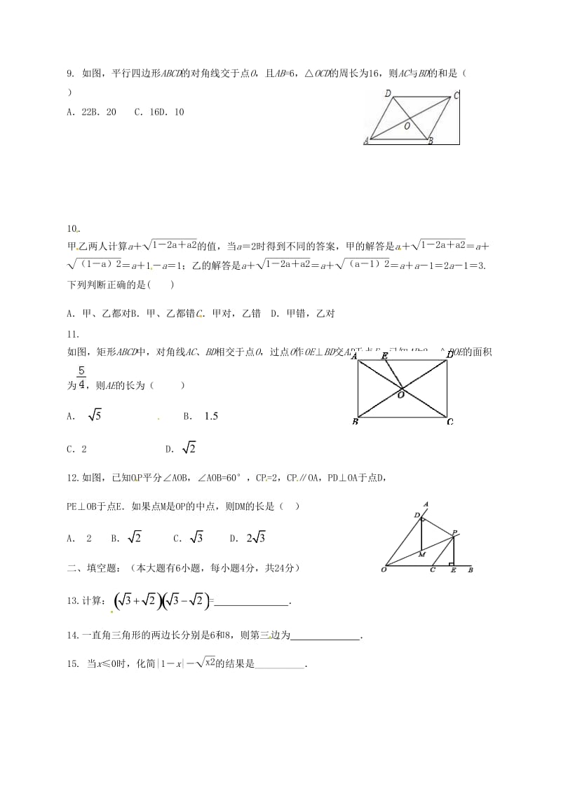 重庆八年级数学下学期第一次联考试题.doc_第2页