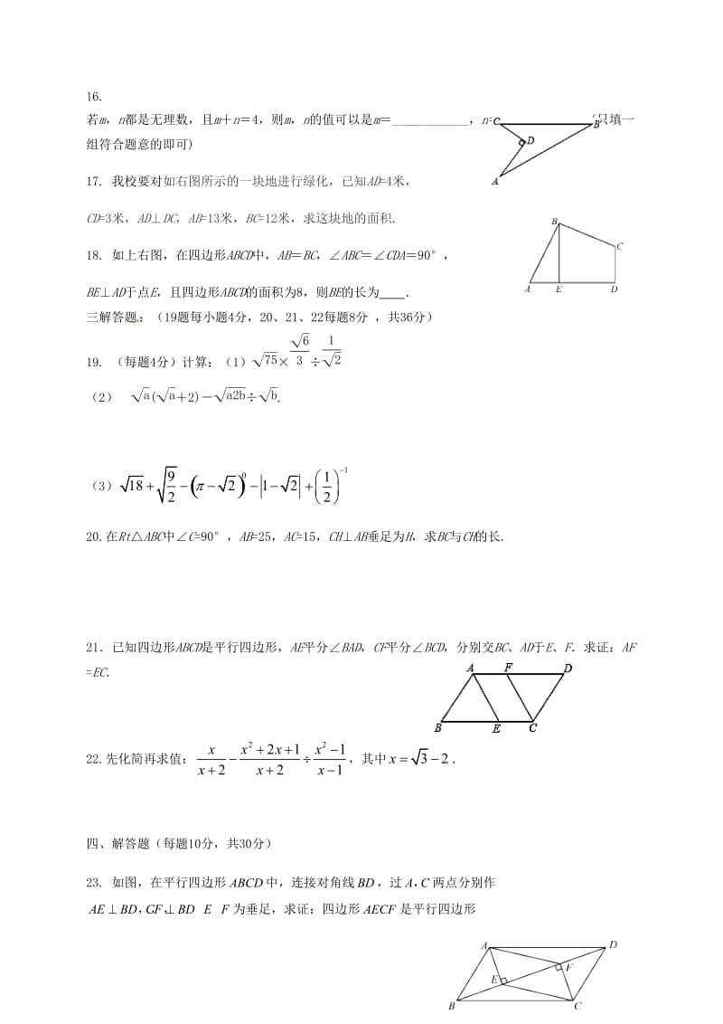 重庆八年级数学下学期第一次联考试题.doc_第3页