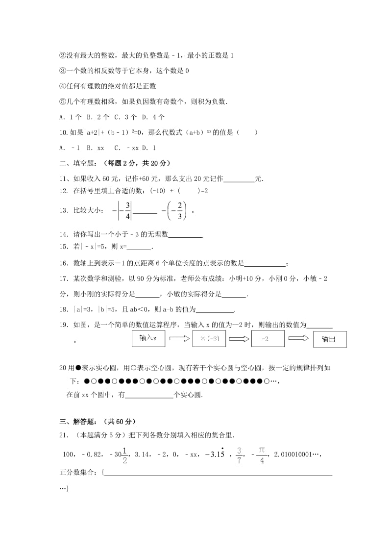 2019版七年级数学上学期9月反馈测试卷.doc_第2页