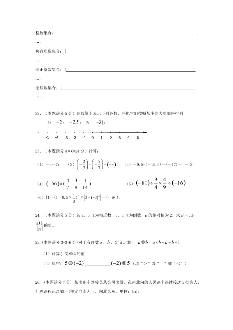 2019版七年级数学上学期9月反馈测试卷.doc_第3页