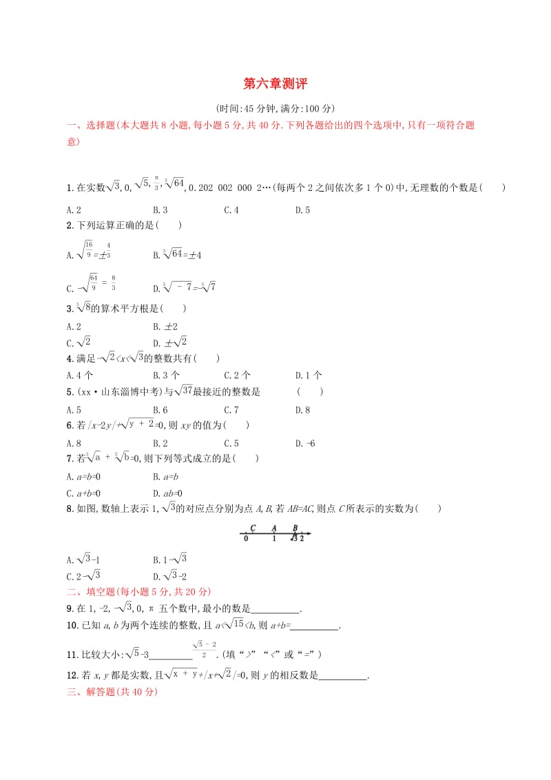 福建专版2019春七年级数学下册第六章实数测评 新人教版.doc_第1页