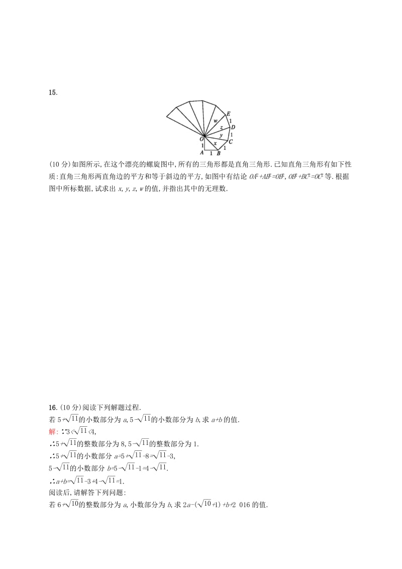 福建专版2019春七年级数学下册第六章实数测评 新人教版.doc_第3页