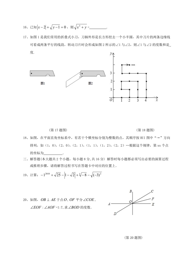 2019版七年级数学下学期六校联考试题新人教版.doc_第3页