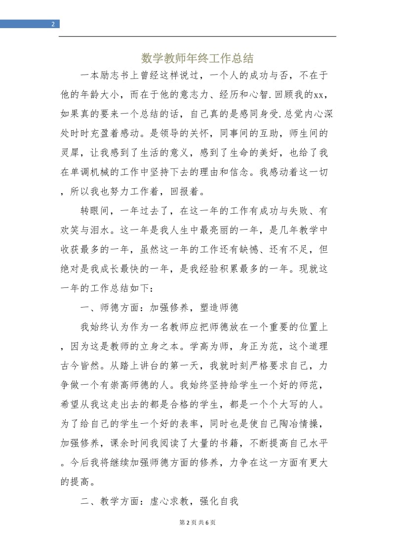 数学教师年终工作总结.doc_第2页