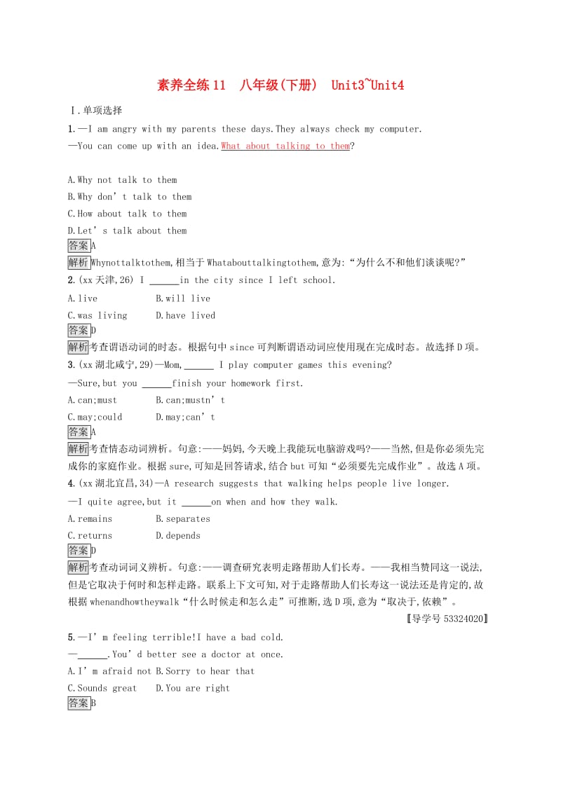 课标通用甘肃省2019年中考英语总复习素养全练11八下Unit3-4试题.doc_第1页