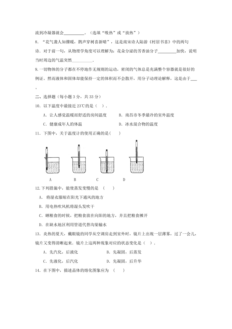 八年级物理上册 5.4《认识物质的一些物理属性》同步练习1 （新版）粤教沪版.doc_第2页