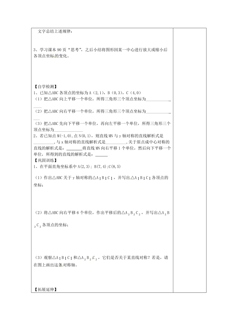 九年级数学上册 23.6 图形与坐标 23.6.2 图形的变换与坐标导学案华东师大版.doc_第2页