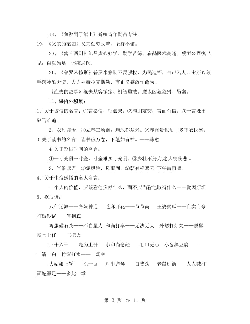 人教版四年级下册语文期末复习资料.doc_第2页