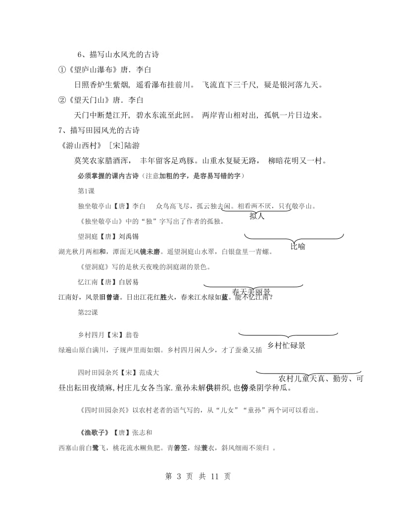 人教版四年级下册语文期末复习资料.doc_第3页