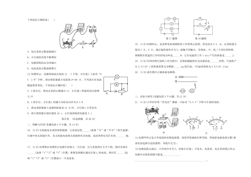 淄博专版2019届中考物理阶段检测卷三.doc_第3页