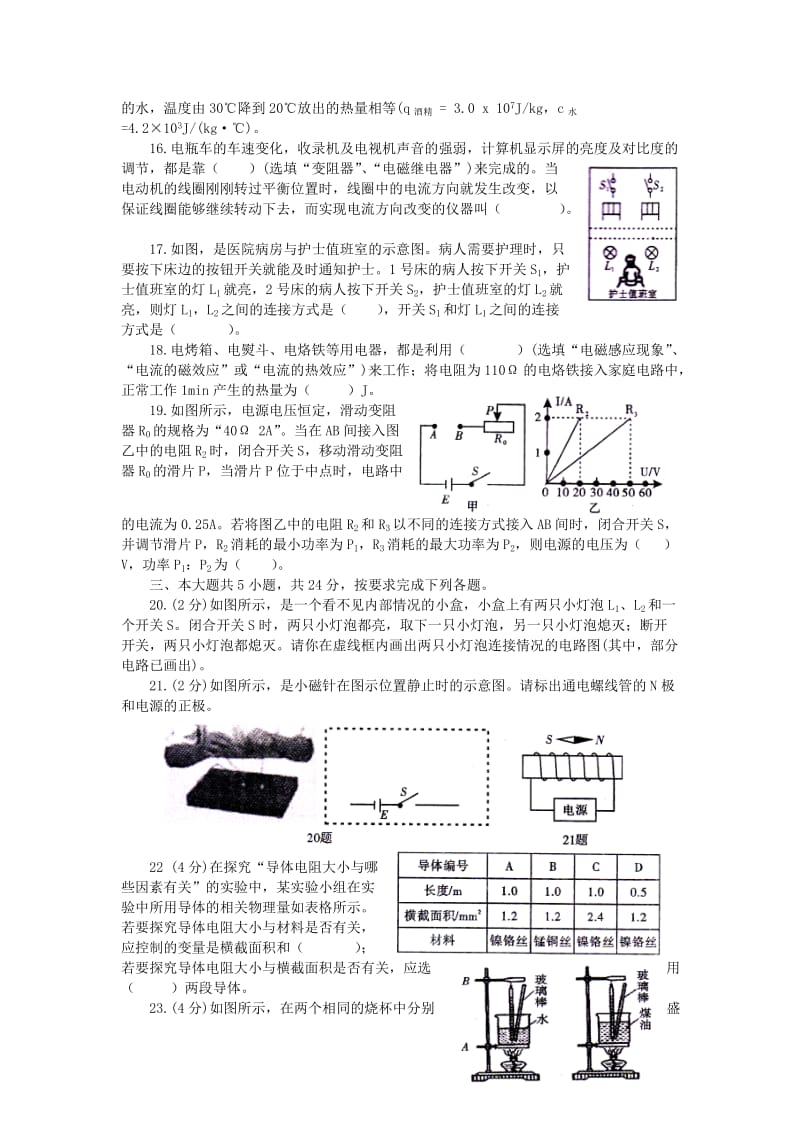 四川省内江市2018-2019学年度九年级物理上学期期末试题.doc_第3页