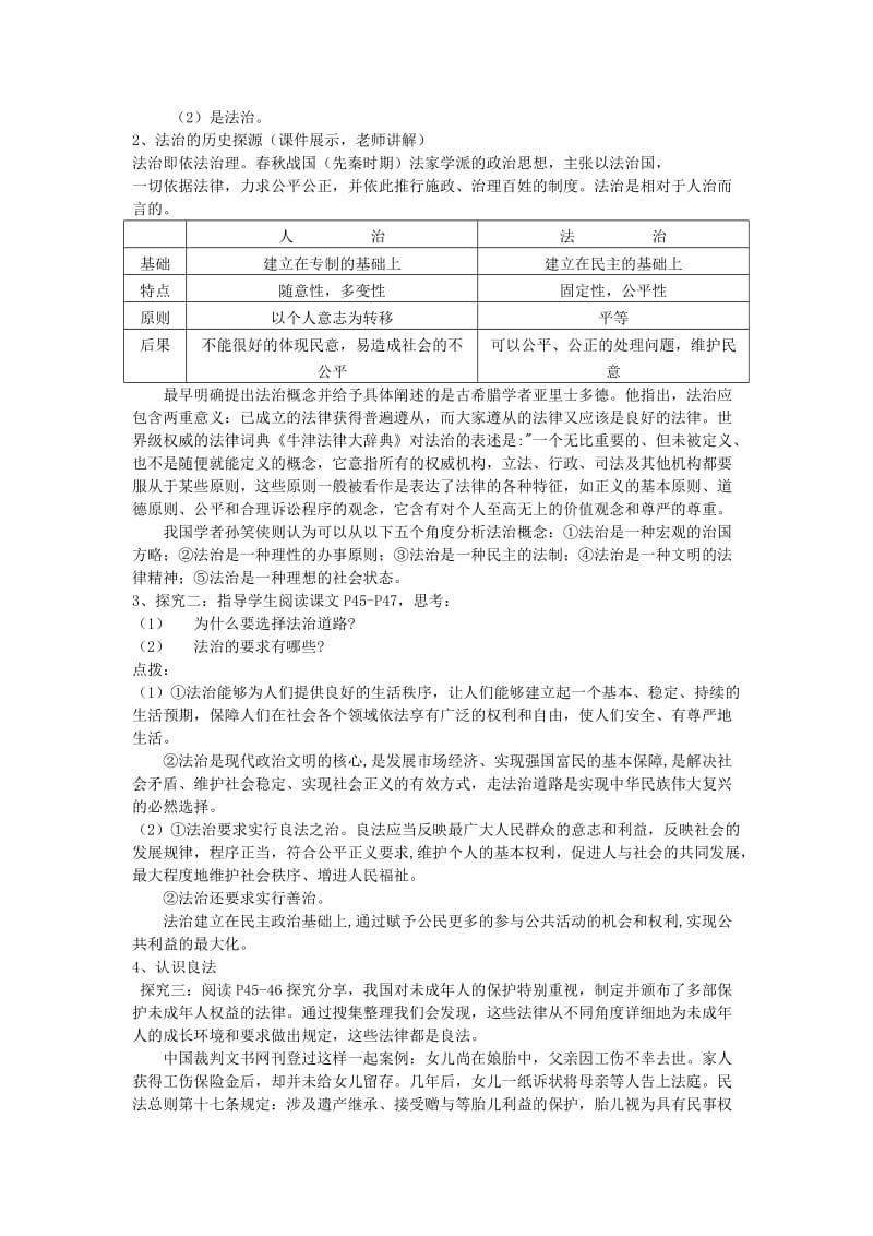 九年级道德与法治上册 第二单元 民主与法治 第四课 建设法治中国 第1框 夯实法治基石教学设计 新人教版.doc_第2页