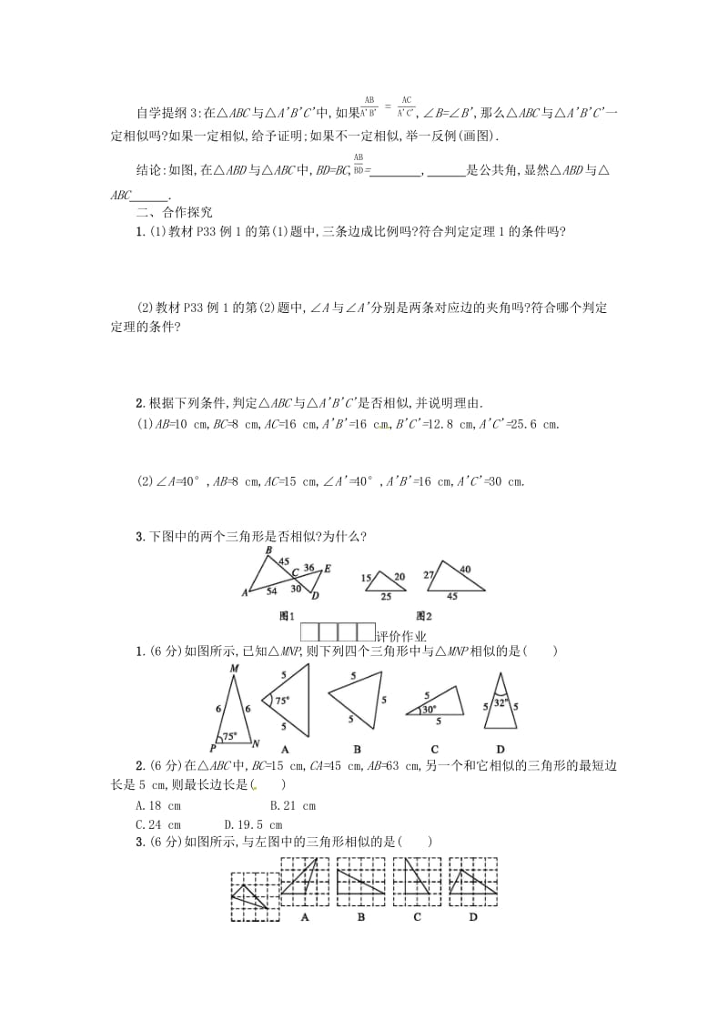 2019春九年级数学下册 27 相似 27.2 相似三角形 27.2.1 相似三角形的判定（第2课时）学案 （新版）新人教版.doc_第2页