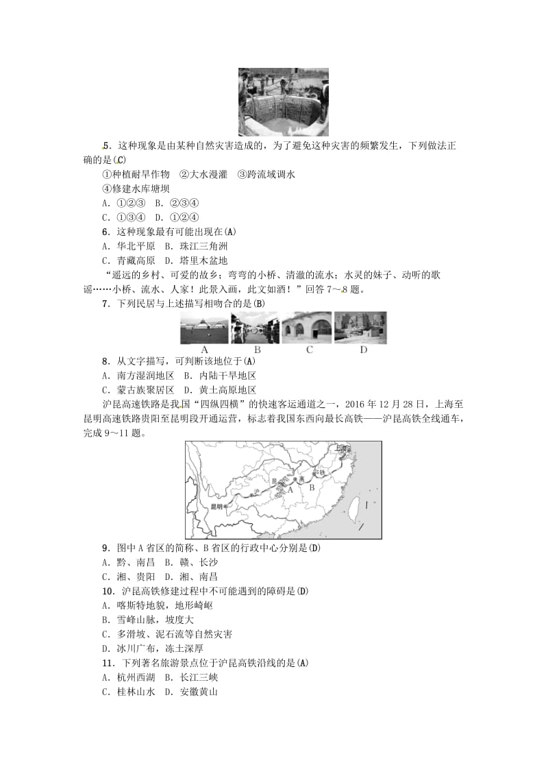 2019年中考地理 八年级部分 第5章 中国的地域差异复习练习 湘教版.doc_第2页