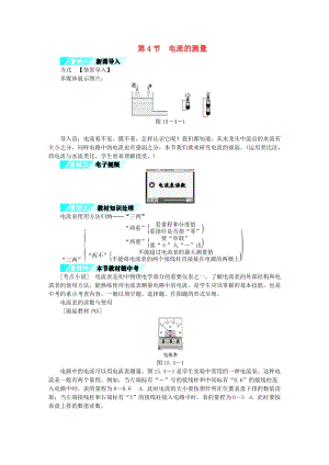 九年級物理全冊 15.4電流的測量練習 （新版）新人教版.doc