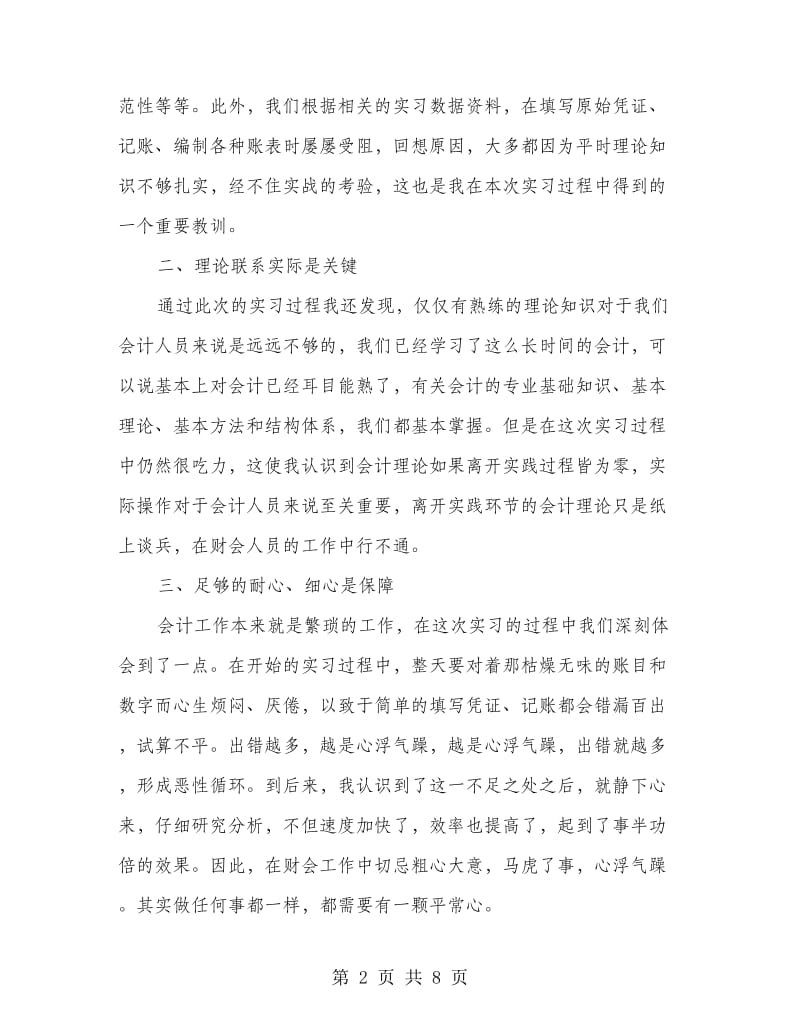 会计工作心得体会相关范文.doc_第2页