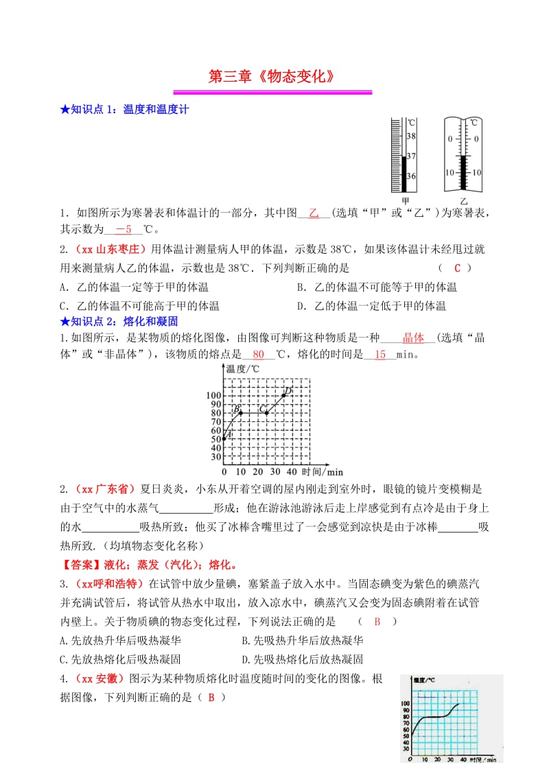 2019年中考物理总复习 效果跟踪检测 第3章 物态变化.doc_第1页