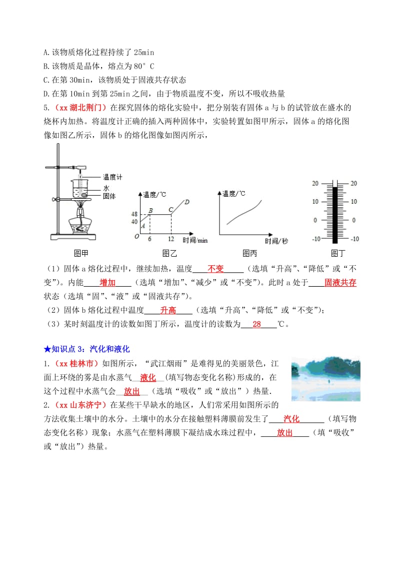 2019年中考物理总复习 效果跟踪检测 第3章 物态变化.doc_第2页