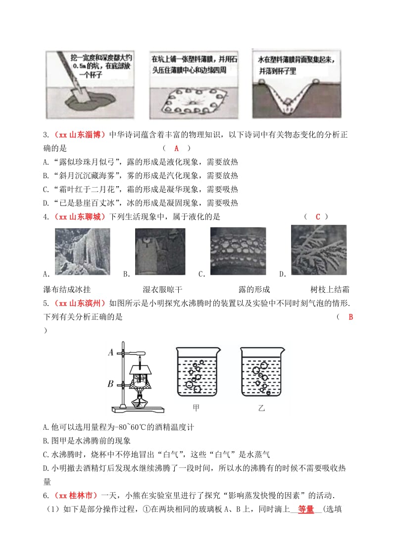 2019年中考物理总复习 效果跟踪检测 第3章 物态变化.doc_第3页