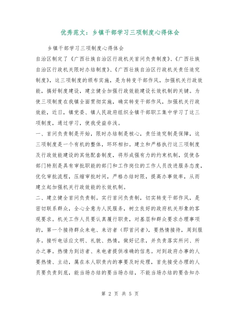 优秀范文：乡镇干部学习三项制度心得体会.doc_第2页