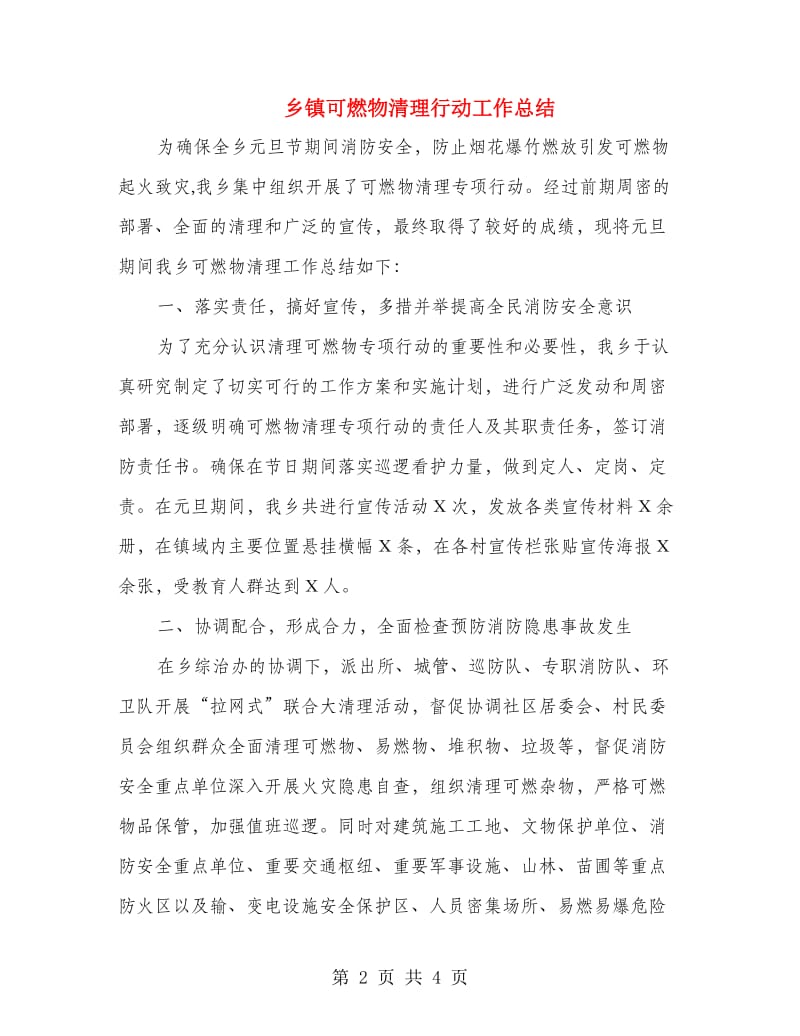 乡镇可燃物清理行动工作总结.doc_第2页