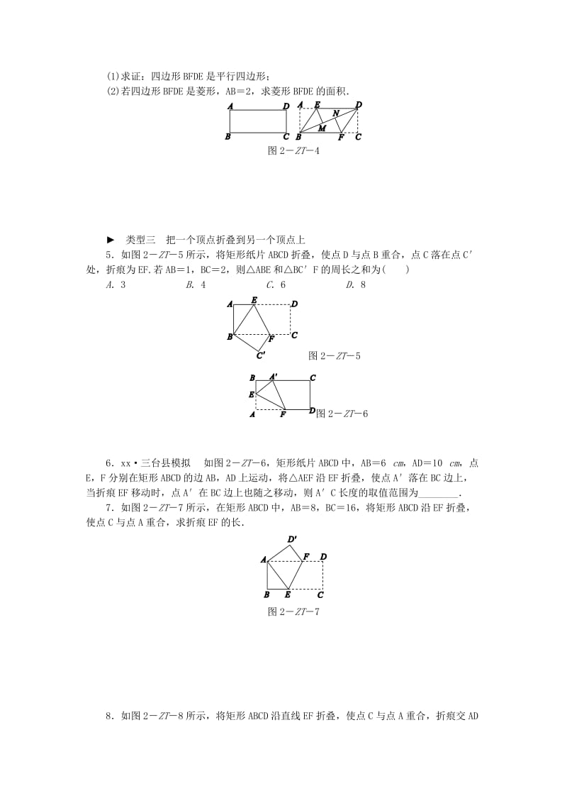 2019年春八年级数学下册 第9章 中心对称图形-平行四边形 专题训练（二）练习 （新版）苏科版.doc_第2页