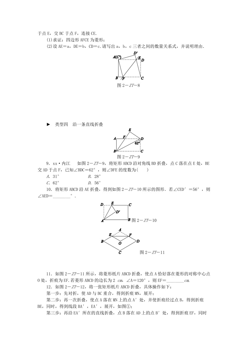 2019年春八年级数学下册 第9章 中心对称图形-平行四边形 专题训练（二）练习 （新版）苏科版.doc_第3页