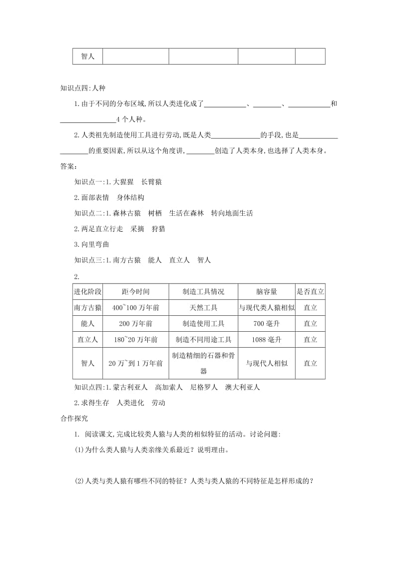 2019春八年级生物下册 第7单元 第21章 第3节 人类的起源与进化学案 （新版）北师大版.doc_第2页