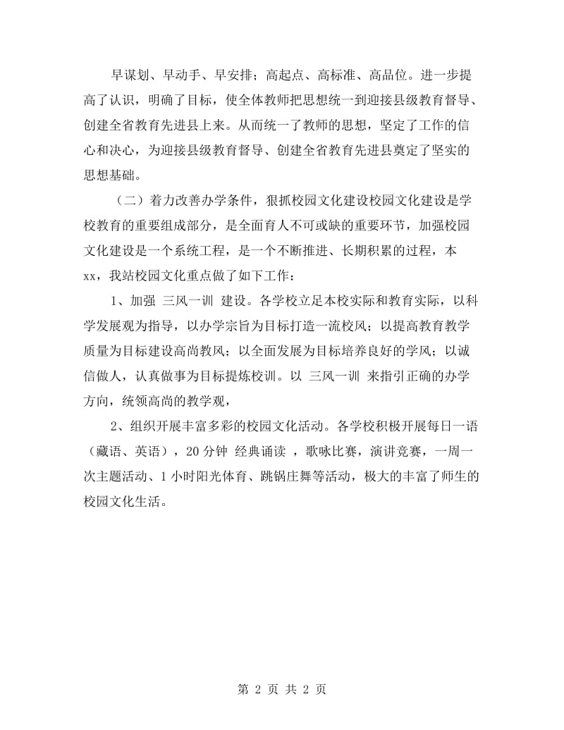 教育辅导站教育综合督导自查评估报告.doc_第2页