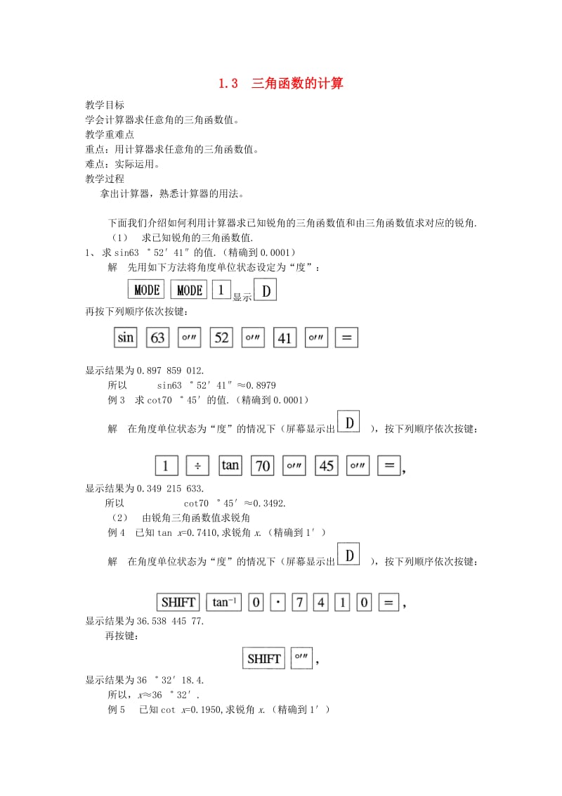 2019春九年级数学下册 第一章 直角三角形的边角关系 1.3 三角函数的计算教案2 （新版）北师大版.doc_第1页