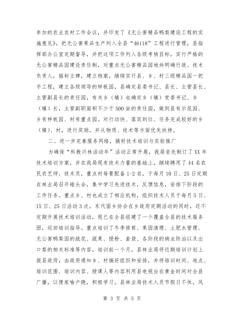 县林业局“科教兴林年”活动总结.doc_第3页