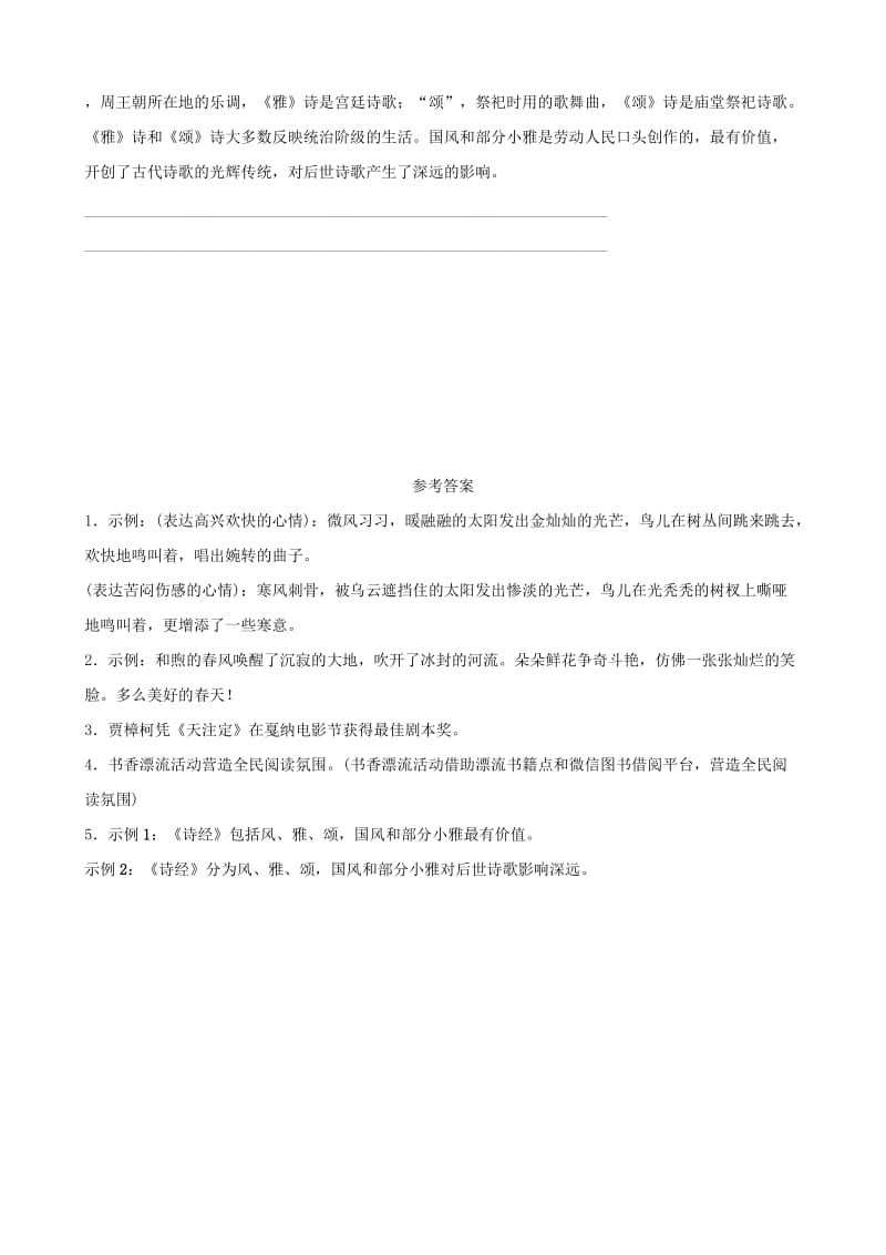 山东省临沂市2019年中考语文 专题复习七 语言的综合运用（课时6）真题再现.doc_第2页