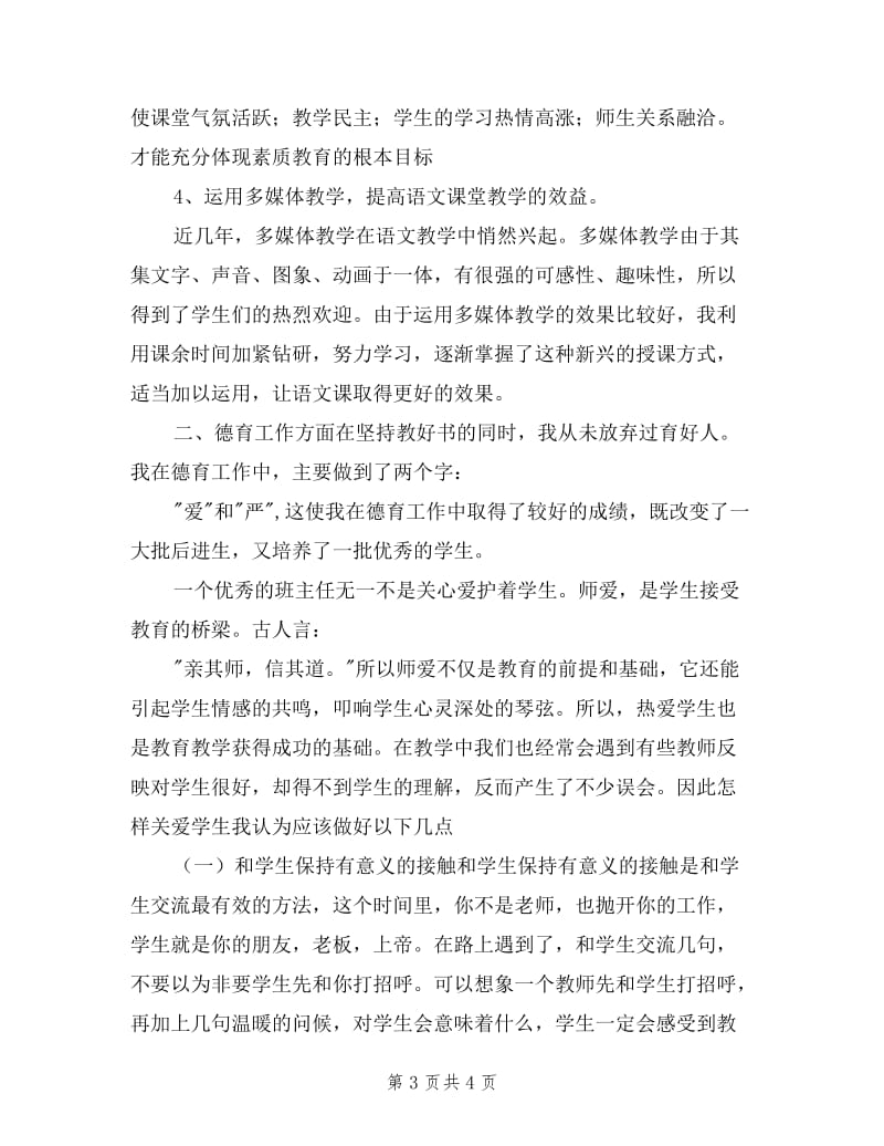 中学生物教师的述职报告.doc_第3页