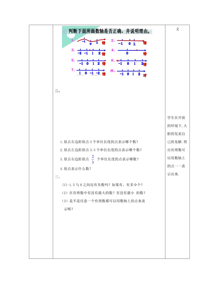 七年级数学上册 第二章 有理数 2.2 数轴教学设计 （新版）青岛版.doc_第3页