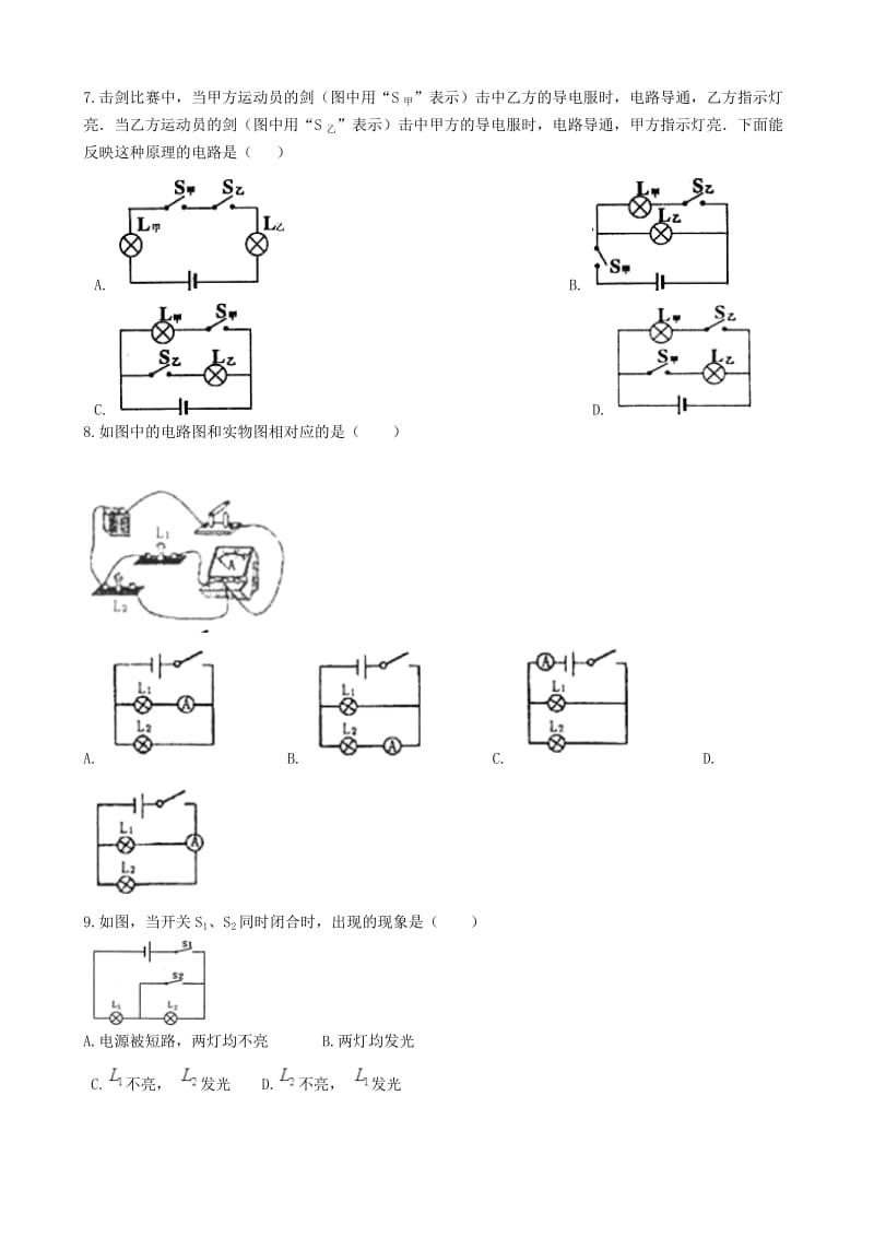 九年级物理全册 9.1 认识电路知识归纳练习题 北京课改版.doc_第3页