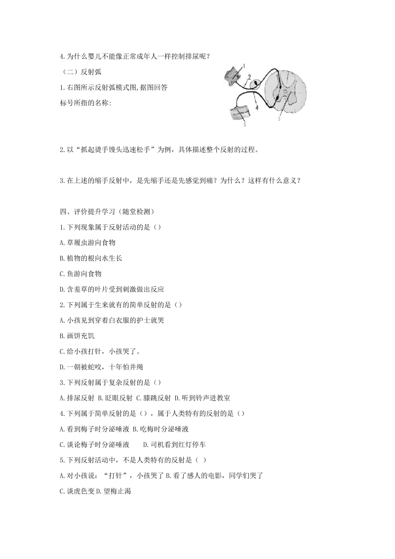 七年级生物下册 4.6.3《神经调节的基本方式》导学案（新版）新人教版.doc_第2页