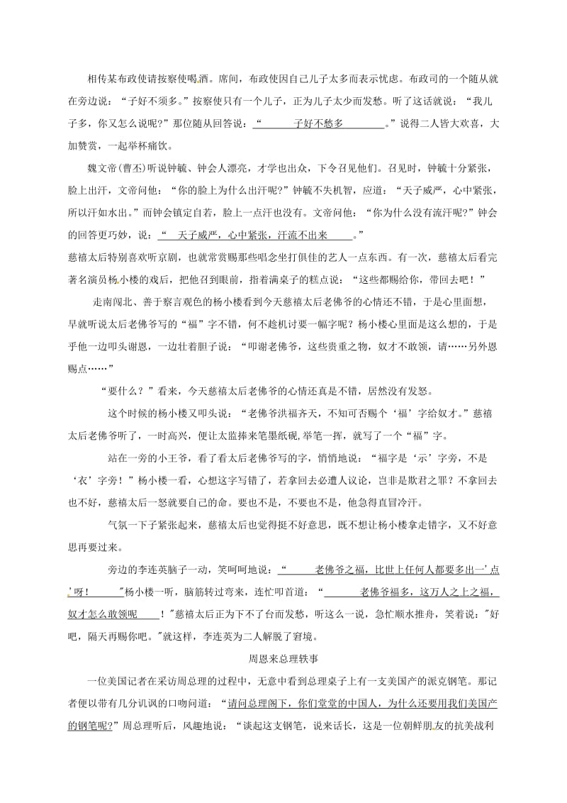 2019年春八年级语文下册 第1单元 口语交际 应对教案 新人教版.doc_第3页