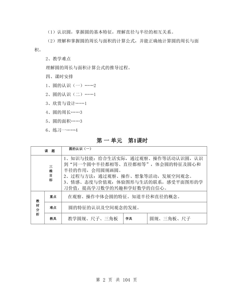 北师大版六年级上册数学教案.doc_第2页