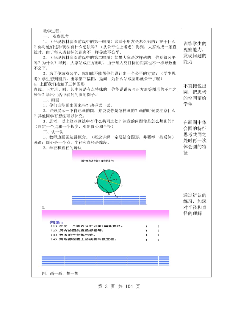 北师大版六年级上册数学教案.doc_第3页