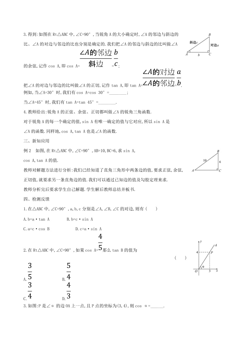 2019版九年级数学下册 第二十八章 锐角三角函数 28.1 锐角三角函数（第2课时）教案 （新版）新人教版.doc_第2页