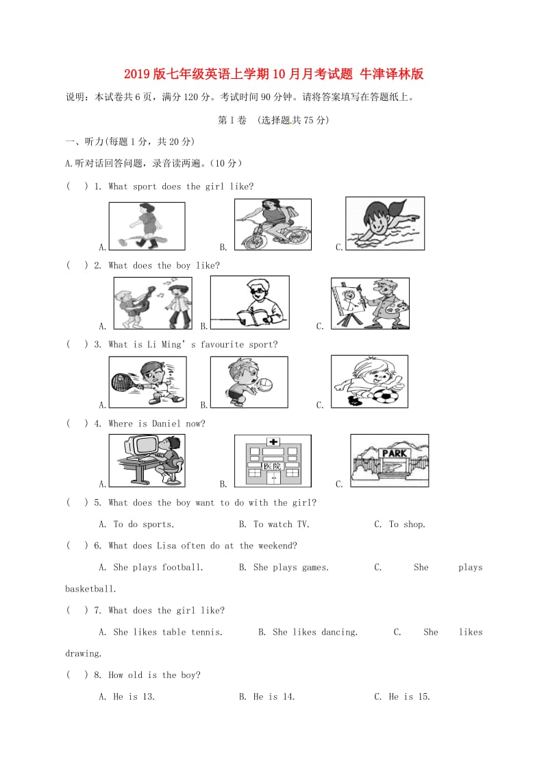 2019版七年级英语上学期10月月考试题 牛津译林版.doc_第1页