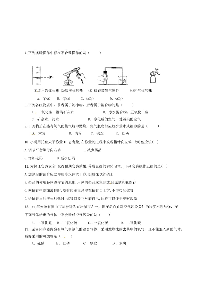 2019版七年级化学下学期期中试题答案不全新人教版.doc_第2页